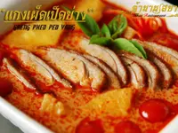 Tamnansiam Thai Restaurant - cliccare per ingrandire l’immagine 7 in una lightbox