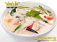 Tamnansiam Thai Restaurant – Cliquez pour agrandir l’image 4 dans une Lightbox