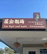 屋企靓汤 China Restaurant - Ein Topf und mehr