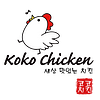 Koko Chicken