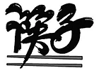 Logo China Restaurant Chop-Stick