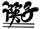 China Restaurant Chop-Stick-Logo